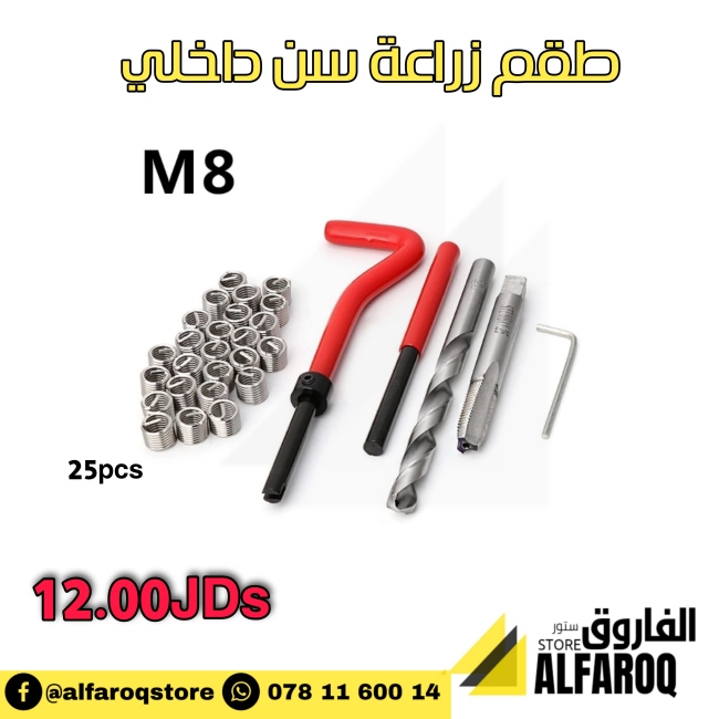 طقم زراعة سن داخلي