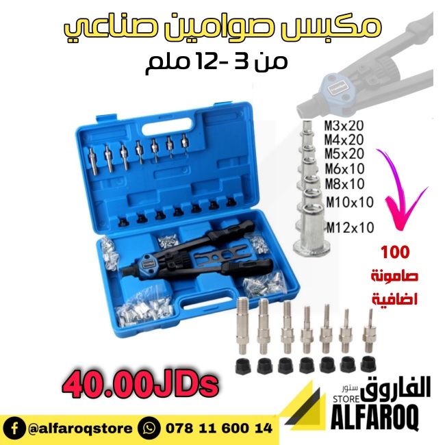 مكبس صوامين صناعي