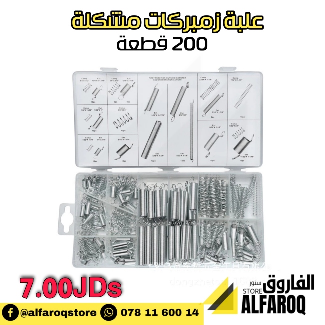 علبة زمبركات مشكلة