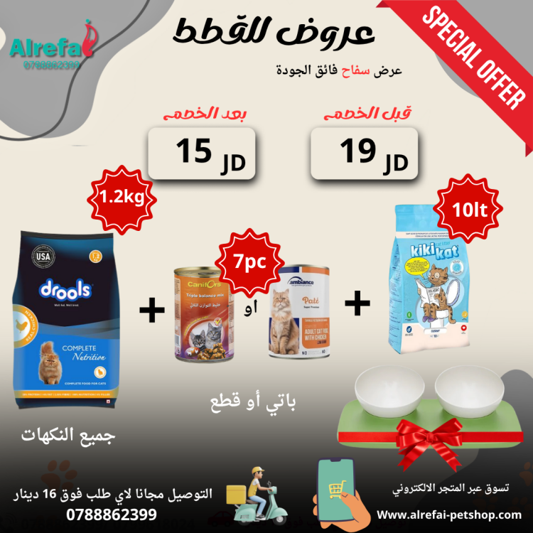 عروض طعام القطط 2