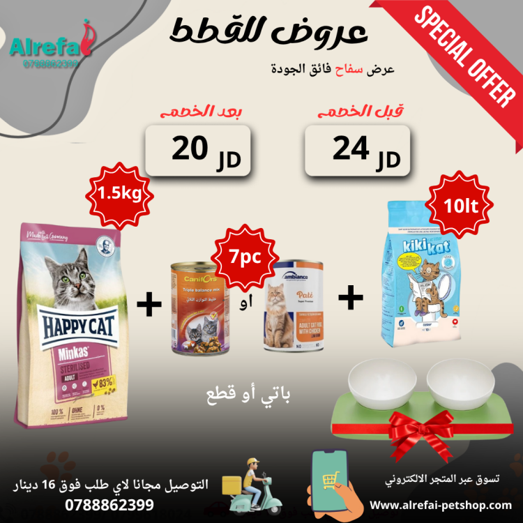 عروض طعام القطط 3