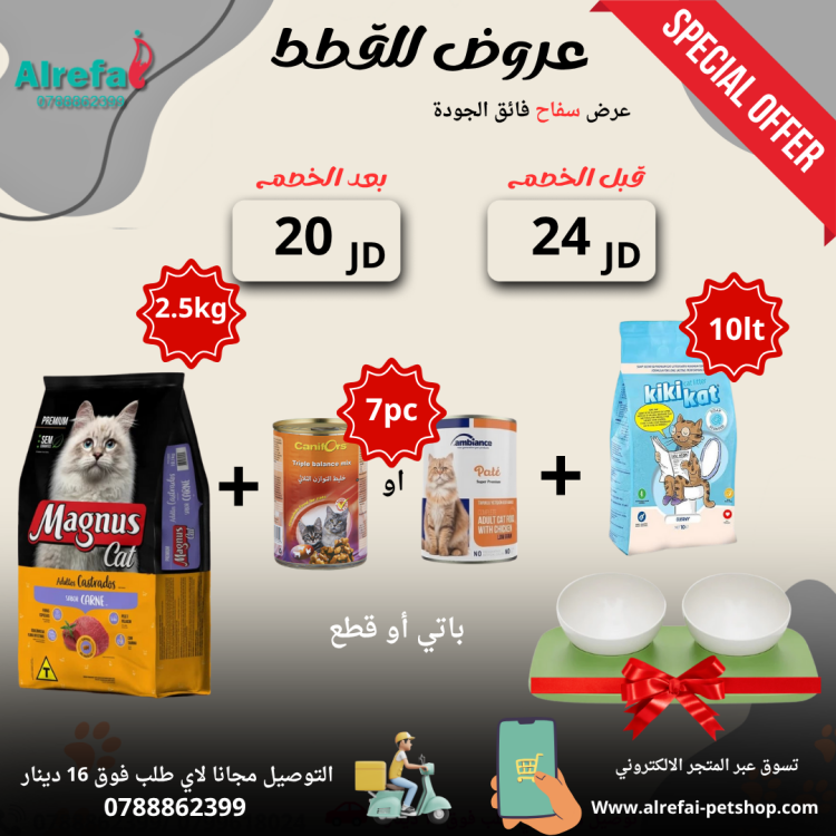 عروض طعام القطط 5