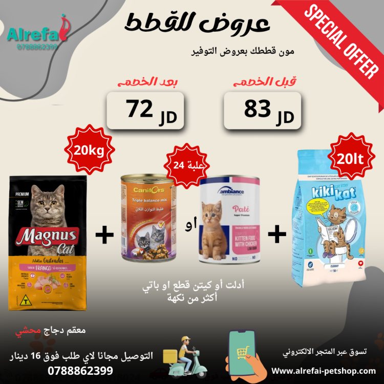 عروض طعام القطط 14