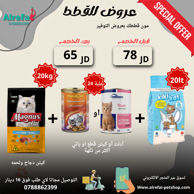 عروض طعام القطط 15