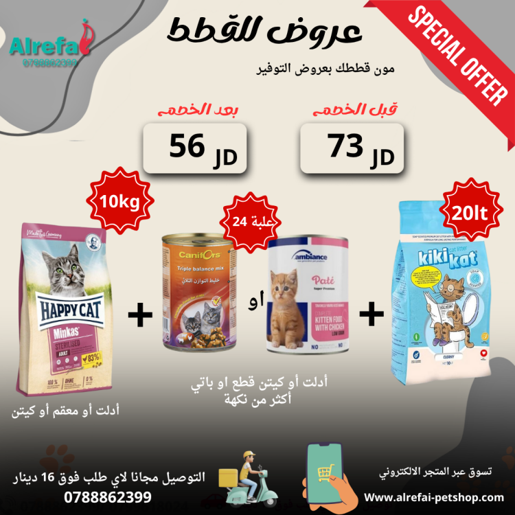 عروض طعام القطط 18