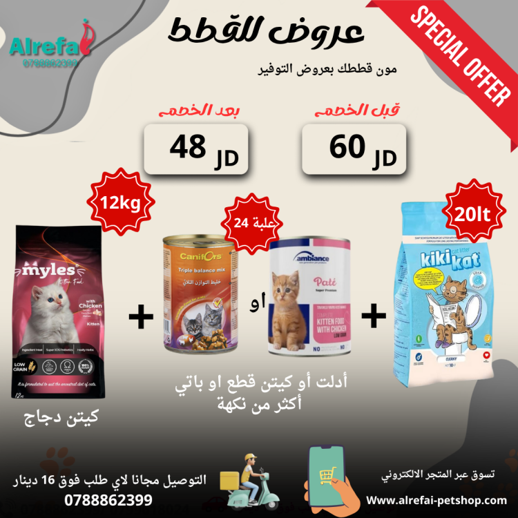 عروض طعام القطط 20