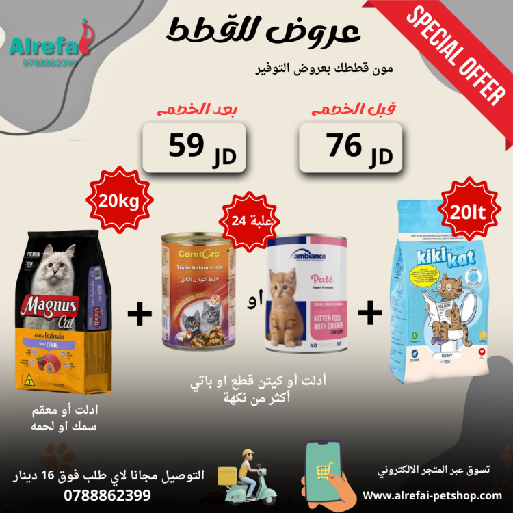 عروض طعام القطط 19