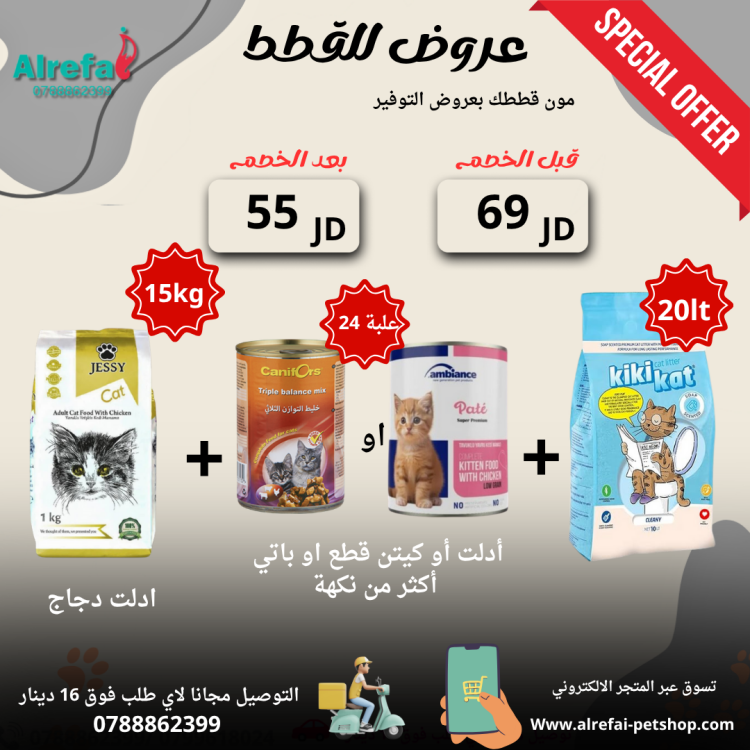 عروض طعام القطط 24