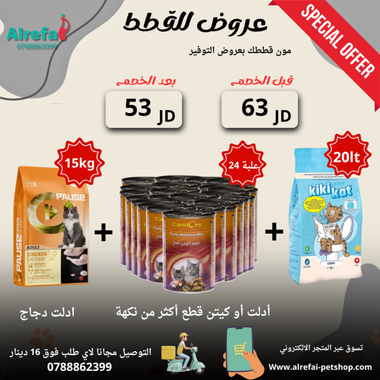 عروض طعام القطط 25