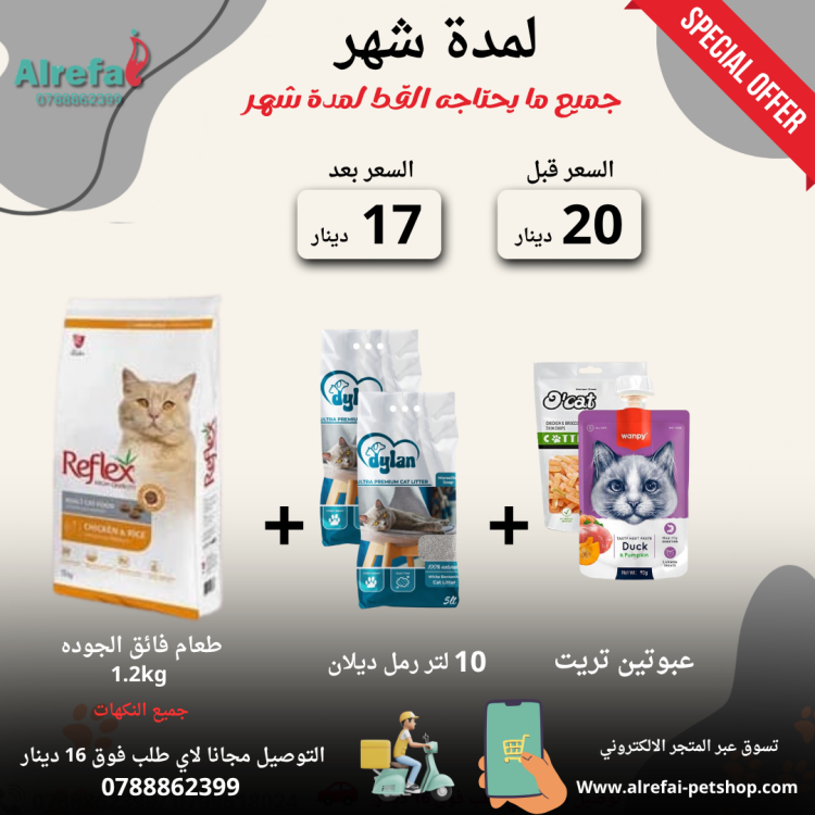 عروض طعام القطط 26