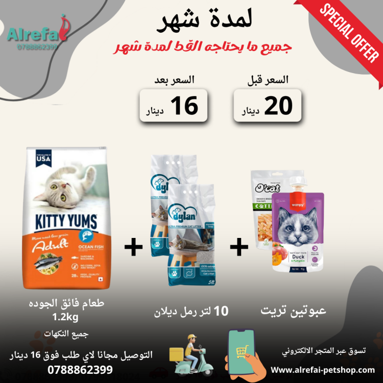 عروض طعام القطط 30