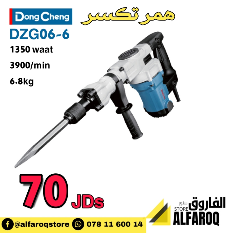 همر تكسير عفريتة دونق شينق dong cheng