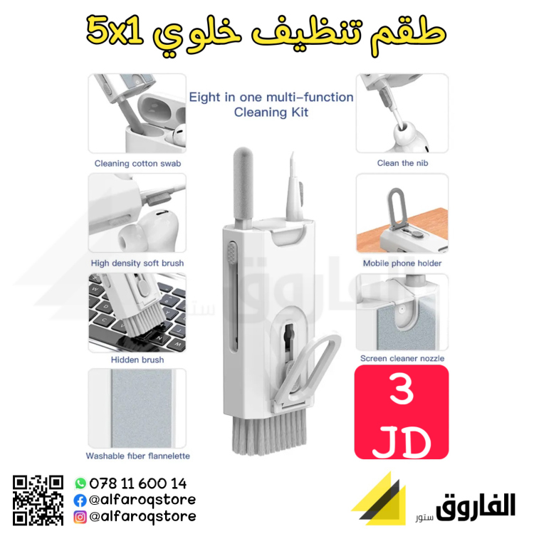 طقم تنظيف خلوي 5x1