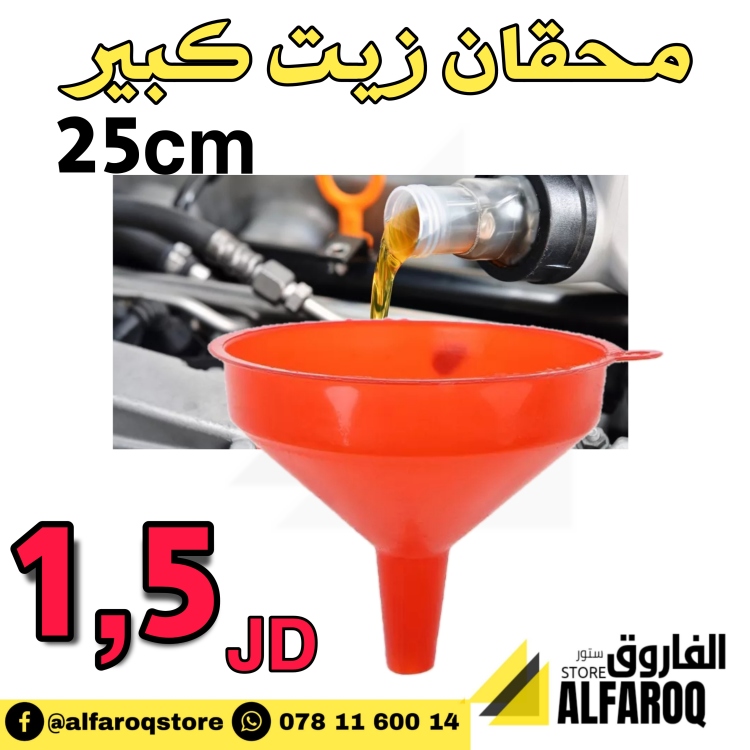 محقان زيت كبير