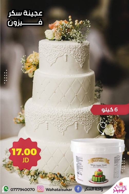 عجينة سكر فيزون 6 كيلو