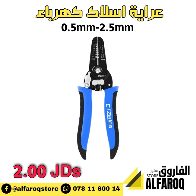 عراية اسلاك