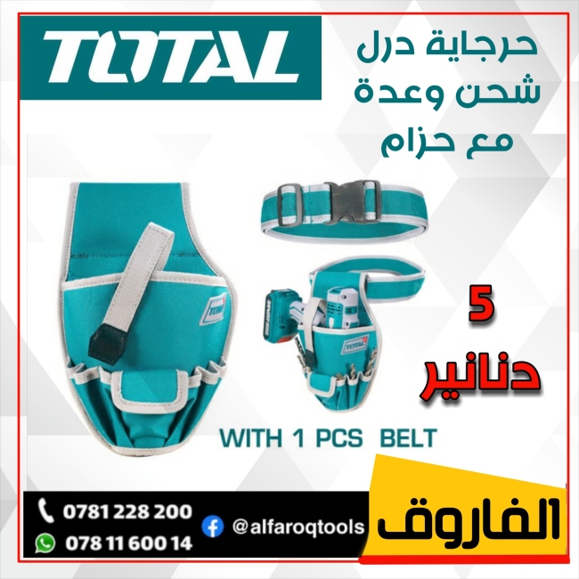 حرجاية درل شحن توتال