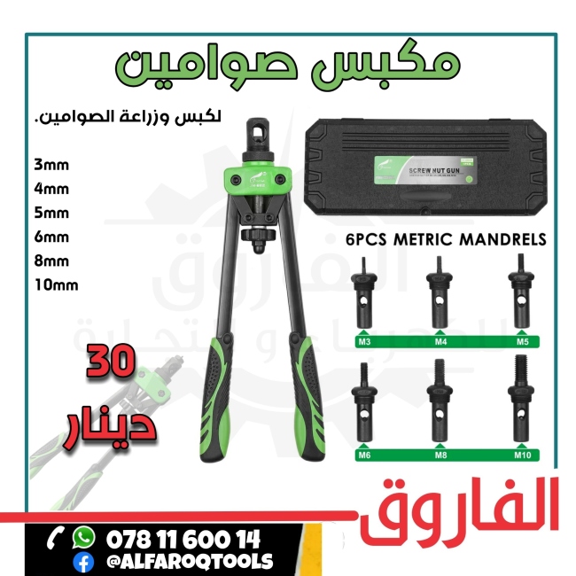 مكبس صوامين