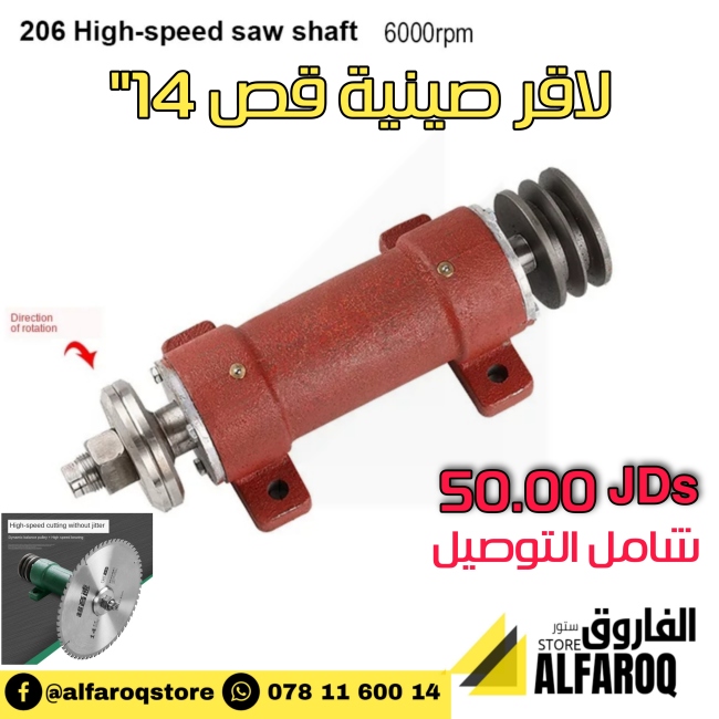 لاقر صينية قص 14"