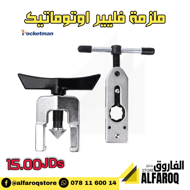 ملزمة فليير أوتوماتيك