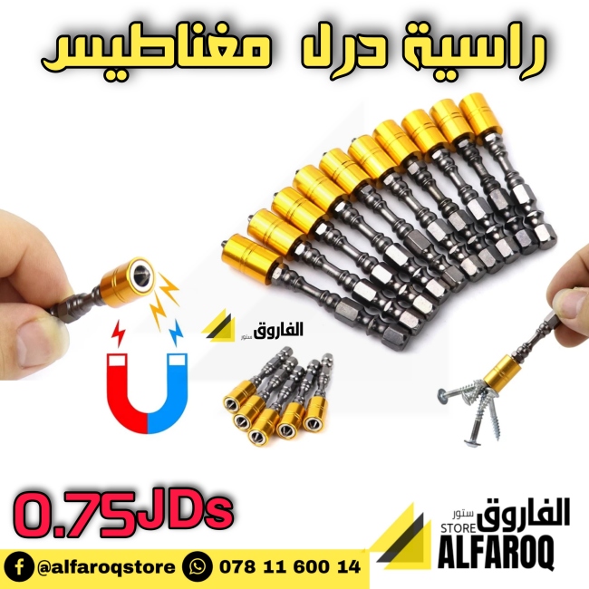 راسية درل مغناطيس