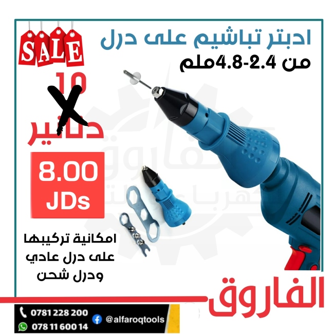 ادبتر تباشيم على درل