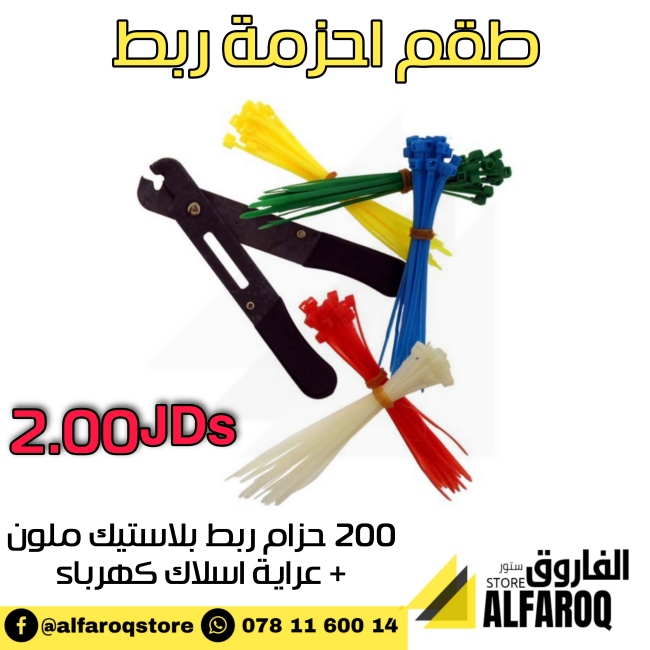 طقم أحزمة ربط