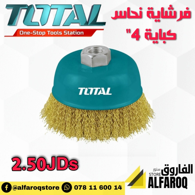 فرشاية نحاس كباية 4"