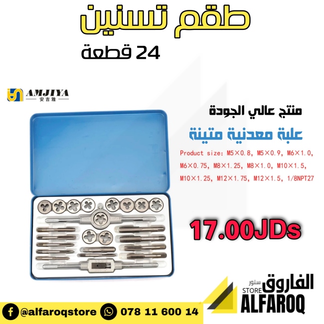 طقم تسنين 24 قطعة