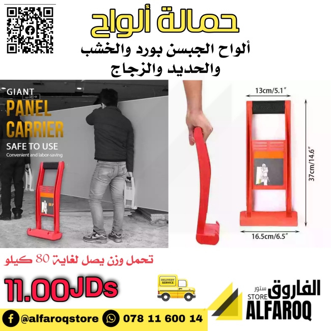 حمالة ألواح الجبسن بورد والخشب والحديد والزجاج