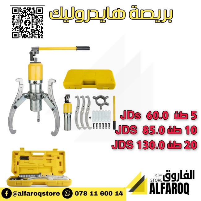 بريصة هايدروليك