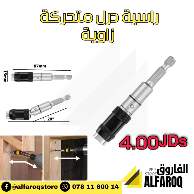 راسية درل متحركة زاوية