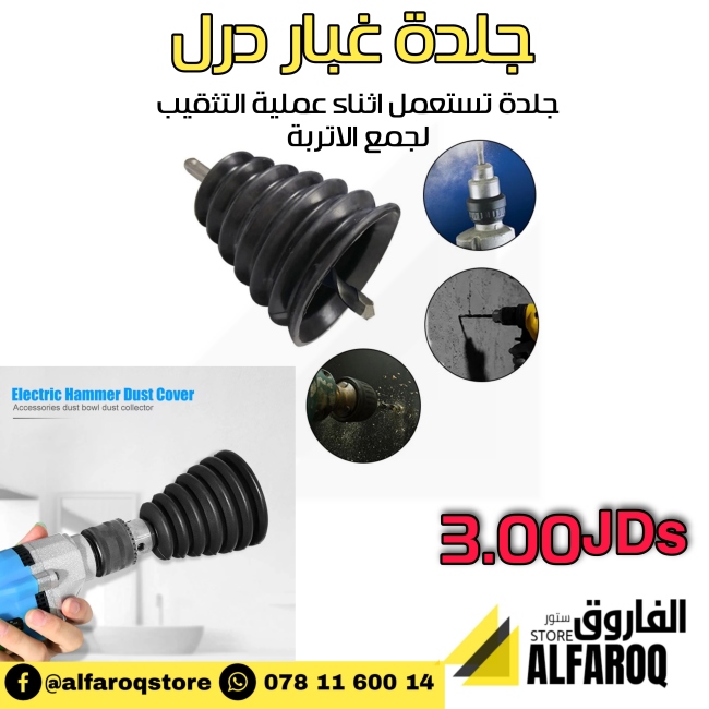 جلدة غبار درل