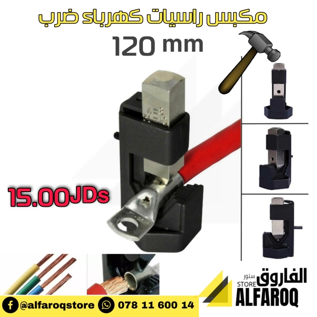 مكبس راسيات كهرباء ضرب