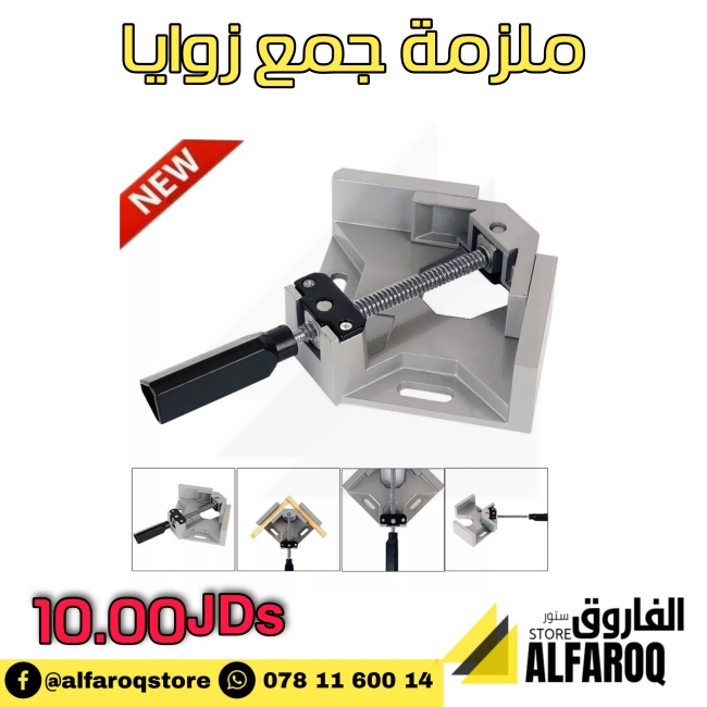 ملزمة جمع الزوايا