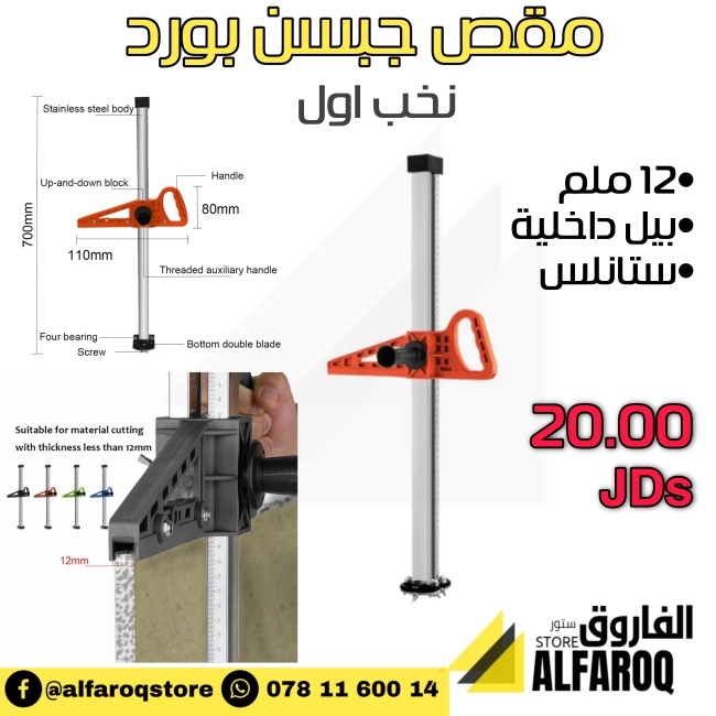 مقص جبسن بورد نخب أول