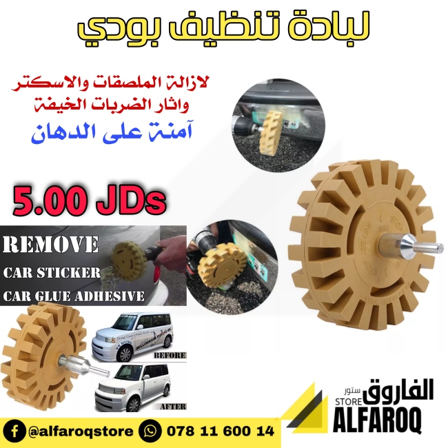 لبادة تنظيف بودي