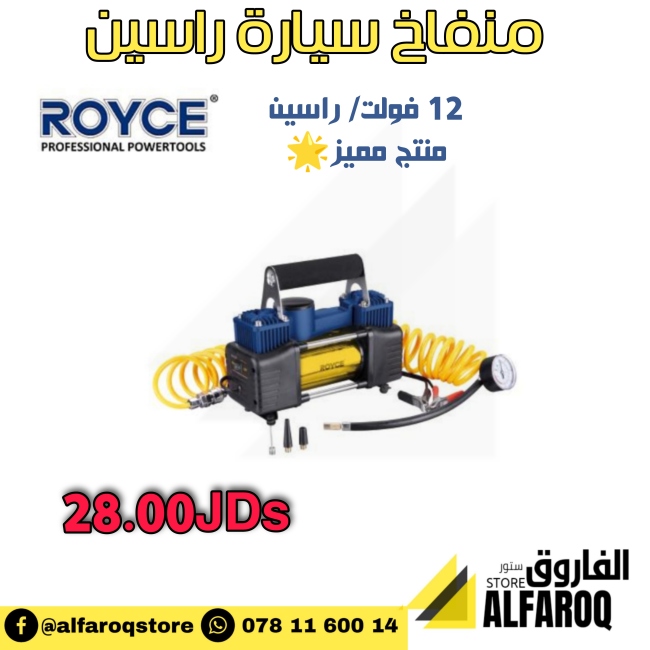 مناخ سيارة راسين