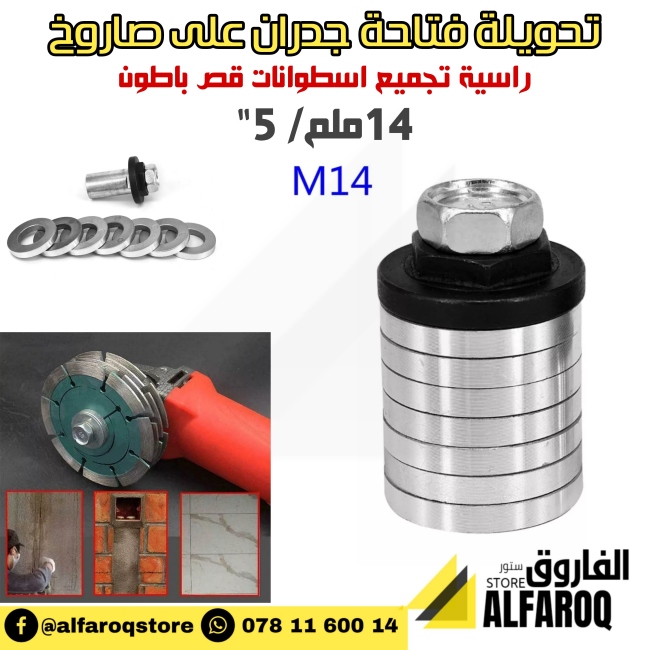 تحويلة فتاحة جدران على صاروخ