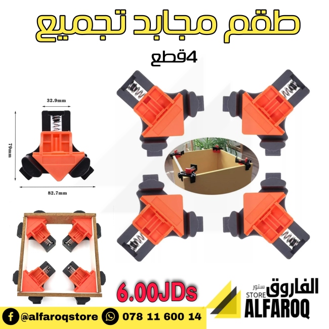 طقم مجابد تجميع 4 قطع