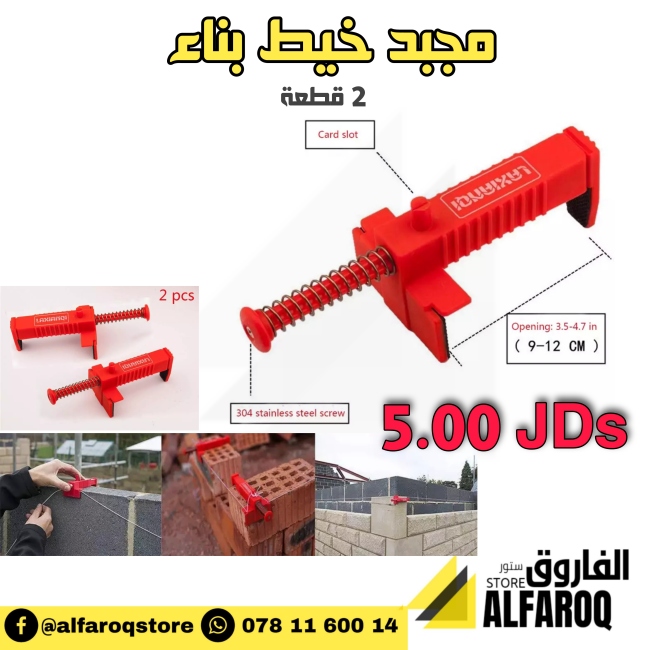 مجبد خيط بناء