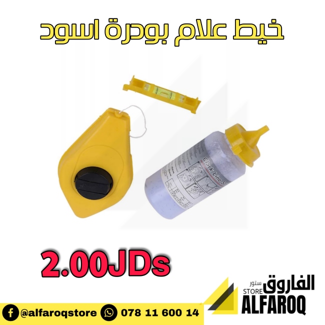 خيط علام بودرة أسود