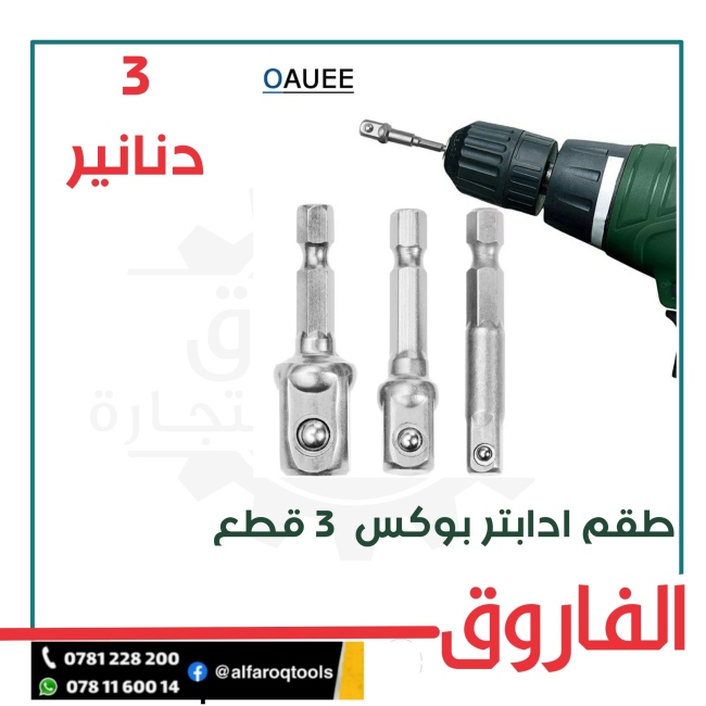 طقم ادبتر بوكس 3 قطع