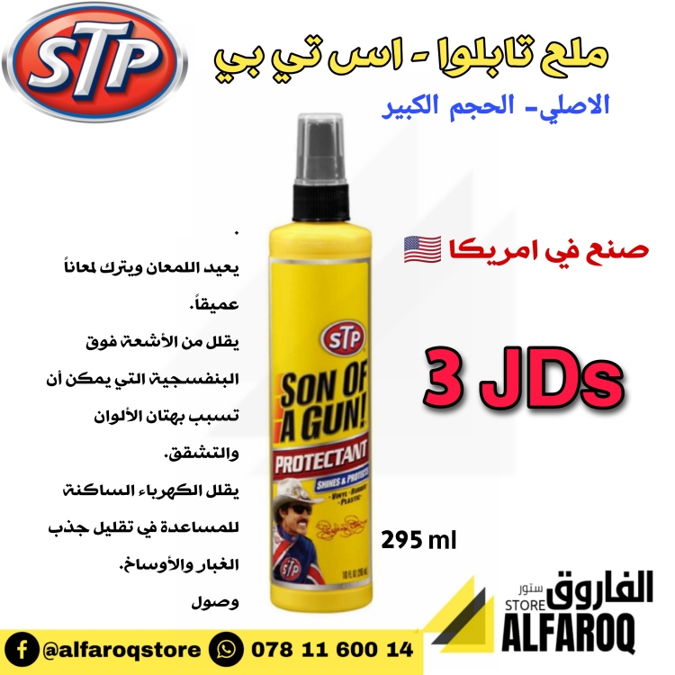 ملمع تابلو STP