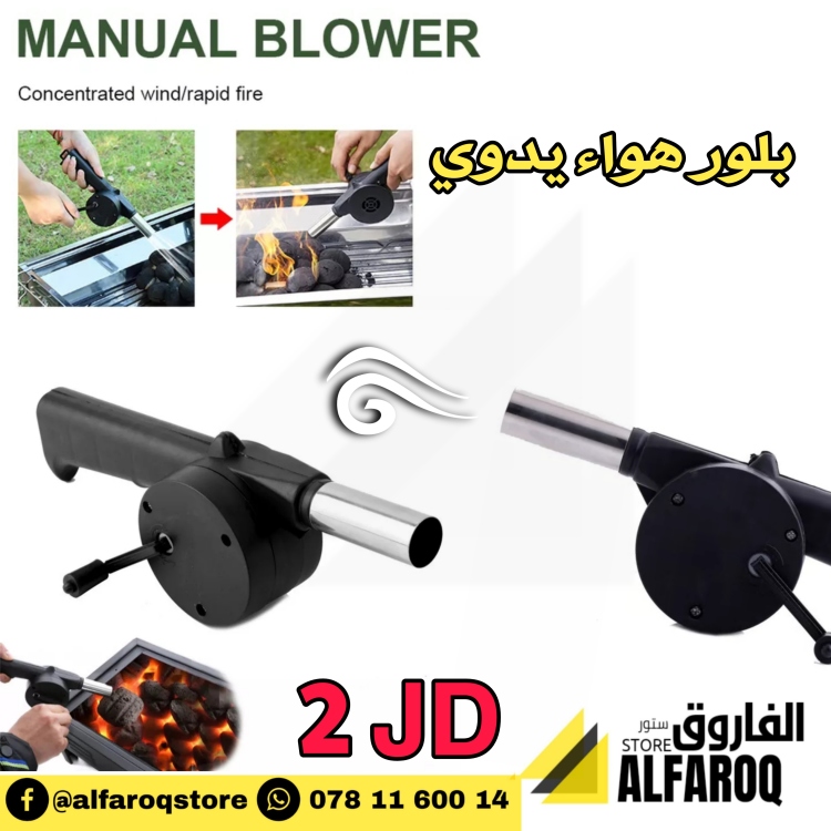 منفاخ هواء يدوي (بلور)