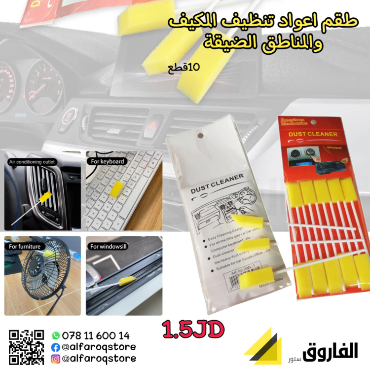 طقم اعواد تنظيف السيارة