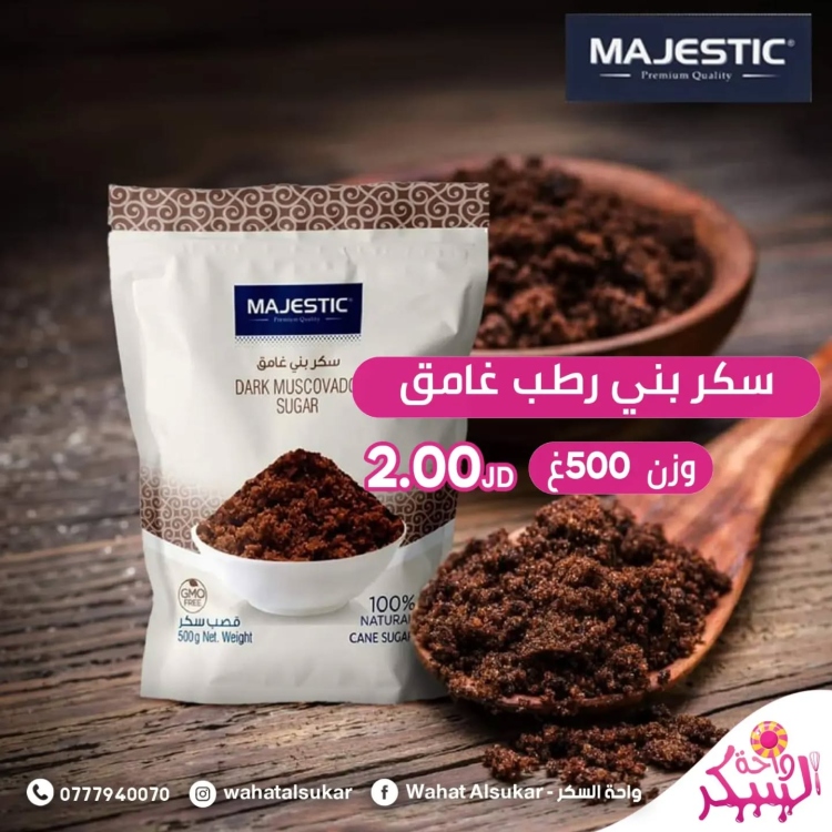 سكر بني رطب غامق ماجستيك 500غ