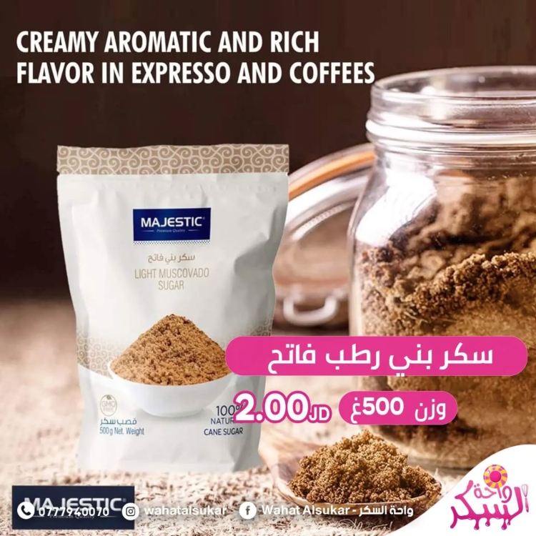 سكر بني رطب فاتح  ماجستيك 500غ