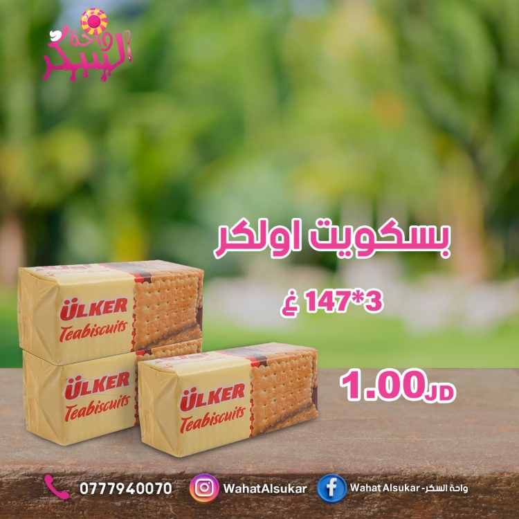بسكوت شاي اولكر  147غ*3 