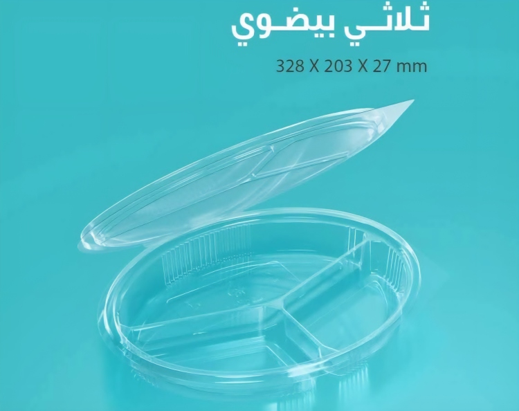 علب بيضوي متصل مقسم ثلاثي ( مرسيديس)